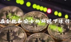 特派币是一种在特定平台上交易和兑换的数字货