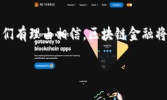 山财大区块链金融是一个当前热门话题，涉及金