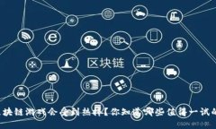 为什么区块链游戏会受到热捧？你知道哪些值得