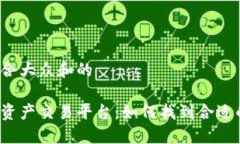 思考一个符合大众和的 区块链游戏资产交易平台