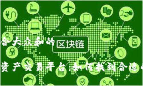 思考一个符合大众和的 

区块链游戏资产交易平台：如何找到合适的交易方式？