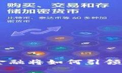 : 360区块链金融将如何引领新的革命潮流？