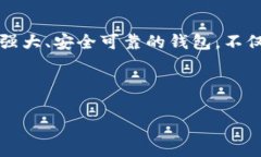 比特派钱包安卓版手机下载是目前越来越多数字