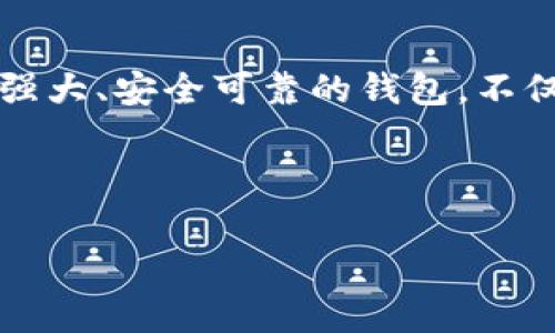 比特派钱包安卓版手机下载是目前越来越多数字货币爱好者关注的一个话题，尤其是在移动支付和数字资产管理逐渐普及的时代，很多人都开始寻找一款安全、方便的数字货币钱包。在这篇文章中，我们将带您深入了解比特派钱包的下载、安装以及使用方法。这不仅有助于您更好地管理您的资产，还能提升您对数字货币的理解和应用能力。那么，让我们来探索一下吧！

什么是比特派钱包？

比特派钱包，也称为比特派，是一款受到用户广泛认可的数字货币钱包应用，它支持多种主流的数字货币，包括比特币、以太坊、莱特币等。用户可以用它进行数字货币的存储、转账及交易，操作简单直观，便于用户随时随地管理自己的资产。

除了基本的数字资产管理功能外，比特派钱包还支持多个区块链的资产管理，具有私钥自控、匿名性高等优点，是数字货币用户的理想选择。而且，比特派还经常与一些知名的交易所合作，用户在钱包内就可以便捷地进行交易，大大提高了使用的便利性。

为什么选择通过安卓版下载比特派钱包？

移动设备的普及使得我们越来越依赖手机进行日常事务的管理。不论是支付、购物还是投资，手机都成为最方便的工具。而选择在安卓平台下载比特派钱包，则进一步提升了用户的便携性和使用体验。我们可以利用空闲时间查看资产，随时进行交易，而无需受限于电脑。

此外，安卓系统的开放性与多样性使得开发者在应用创新方面更加灵活，能够为用户提供更多的功能与服务。例如，您可以享受到更多基于地理位置的服务，与其他用户的互动也变得更加便利。

如何下载和安装比特派钱包安卓版？

下面我们来为您详细说明如何在安卓设备上成功下载并安装比特派钱包。

h4第一步：去商店下载/h4
您可以通过谷歌Play商店或其他安卓应用市场搜索“比特派钱包”。在搜索结果中选择官方版本，确保您下载的是正版应用，以确保钱包的安全性和稳定性。

h4第二步：安装应用/h4
下载完成后，点击安装按钮，按照提示完成安装过程。在安装完成后，您可以在手机的应用菜单中找到比特派钱包的图标，点击进入即可使用。

h4第三步：创建或导入钱包/h4
首次使用时，您可以选择创建一个新的钱包或导入已有的钱包。如果选择创建新的钱包，会要求您设置一个安全密码，并备份助记词。这里，建议您务必将助记词妥善保管，因为丢失后将无法恢复钱包数据。

使用比特派钱包的基本操作

在安装好比特派钱包之后，您可以开始进行资产管理和交易。接下来，我们将介绍一些基本的使用操作。

h4查看资产/h4
登录后，您会看到主界面显示您的资产情况。每种数字货币的余额、当前价格、涨跌幅等信息都会清晰地展现，方便您及时了解自己的投资状况。

h4发送和接收数字货币/h4
发送数字货币非常简单，您只需输入对方的地址和转账金额，确认无误后点击发送即可。对于接收，您只需要分享您的钱包地址，或者通过二维码直接展示，方便快捷。

h4进行交易/h4
比特派钱包还提供了与交易所的联动功能，您可以在钱包内直接进行买卖操作，这节省了在不同平台间切换的时间，提升了使用效率。

比特派钱包的安全性如何？

安全性是每一个数字货币用户都非常关注的话题。比特派钱包在这一点上可谓做得相当出色。

首先，比特派采用了分布式存储技术，用户的私钥不会被集中存储，确保了用户资产的安全性。同时，私钥由用户自己控制，老板也无法随意干涉，进一步增强了安全性。

其次，比特派钱包支持多种安全认证方式，例如指纹解锁、面部识别等，进一步提高了账户的安全系数。这让用户在使用过程可以减少因为操作失误或忘记密码而引起的资产损失。

使用比特派钱包的常见问题与解决

在使用过程中，用户难免会遇到一些问题，下面我们总结了一些常见问题及对应的解决方案。

h4我忘记了助记词，怎么办？/h4
助记词是恢复钱包的关键，若忘记了，将无法找回钱包。因此在创建钱包时，一定要妥善保管助记词。如果您没有备份，对于恢复钱包是没有办法的，因此在头一开始就要格外注意。

h4如何更新比特派钱包？/h4
比特派钱包会定期推出更新版本以修复 bugs 以及提升用户体验。您只需在应用商店中搜索比特派钱包，若有更新版本，会有提示，点击更新即可。

h4如何联系比特派的客服？/h4
若您在使用过程中遇到任何问题，可以通过比特派钱包内的客服系统进行反馈，或在官方网站查找相关帮助信息，并保证您获得及时的回复。

总结

通过上述介绍，相信您对比特派钱包安卓版下载有了全面的了解。从下载安装到日常使用、问题解决，每一步都显得尤为重要。而作为数字货币的新时代用户，掌握一款功能强大、安全可靠的钱包，不仅让资产管理变得简单，还能为您的投资决策提供强有力的支持。

比特派钱包凭借其优越的性能和良好的用户口碑，成为了许多人管理数字资金的首选。希望您能好好利用这款工具，合理配置资产，抓住数字货币的发展机遇！

比特派钱包, 安卓钱包, 数字货币, 钱包下载, 数字资产管理/guanjianci