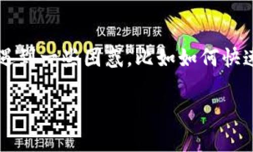 特派钱包和派钱包之间的充值操作是许多用户关心的问题。很多用户在进行这方面的操作时，可能会遇到一些困惑，比如如何快速、方便地完成充值？今天我们就来一起详细探讨一下这个问题，并为大家提供一些实用的建议和步骤。

如何将特派钱包充值到派钱包？