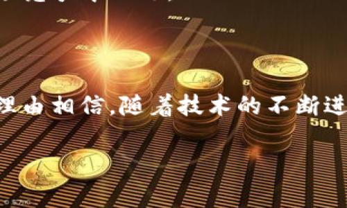 封神传奇游戏和区块链是当下热门的话题，许多玩家以及游戏开发者都对这两者之间的结合充满了好奇与期待。如何将传统的游戏玩法与新兴的区块链技术结合起来呢？这是否能够改变我们对游戏的理解，甚至是游戏行业的未来发展趋势？在这篇文章中，我们将深度探讨封神传奇游戏与区块链的关系，分析其潜在的影响以及未来的可能性。

  封神传奇游戏如何借助区块链技术实现颠覆性变革？ / 

 guanjianci 封神传奇,区块链,游戏开发,数字经济,虚拟资产 /guanjianci 

### 什么是封神传奇游戏？

封神传奇是一款拥有深厚文化背景的在线角色扮演游戏（RPG），它的灵感源于古代中国的神话故事。在这个游戏里，玩家可以选择不同的角色，体验丰富的剧情、战斗和社交互动。游戏中的角色不仅有各自的技能，还有许多任务和挑战等待着玩家去探索。

尽管封神传奇的玩法在传统网络游戏中算不上创新，但其文化背景与游戏内容的深度，吸引了大量玩家，成为游戏圈内的现象级作品。然而，随着时间的推移，玩家对游戏的新鲜感逐渐减弱，游戏开发者们亟需找到新的突破口来维持玩家的兴趣。在这个背景下，区块链技术被提上了日程。

### 区块链与游戏的结合

那么，什么是区块链呢？简单来说，区块链是一种去中心化的数据存储技术，所有的数据都被以区块的形式连接在一起，并通过加密技术确保数据的安全性与透明性。这种技术能够让每个参与者都对数据拥有详细的记载，防止伪造和篡改。

在游戏领域，区块链可以为玩家提供一种更为安全和透明的虚拟资产管理方式。比如，玩家可以拥有真正的数字资产，并且这些资产能够在不同的游戏之间自由流通，不再是单一游戏内拥有的虚拟物品。这种资产的所有权通过区块链的技术手段进行认证，使玩家的投入更具有保障，潜在的商业价值也大大提升。

### 封神传奇如何应用区块链？

#### 1. 真实的虚拟资产

在封神传奇中，玩家可以通过完成任务、打怪、交易等方式获得装备和材料。这些道具往往是游戏的关键所在，提升了角色的战斗力，增强了玩家的体验。而 b区块链技术的加入，则可以让这些道具具有真正的价值。

例如，每一个游戏中的装备可以被记录在区块链上，成为唯一的数字资产。玩家在获得这些装备的同时，也获得了真正的拥有权。未来，玩家甚至可以将这些装备在市场上进行买卖，获取实际的收益。这些改变将极大地激发玩家的积极性，让他们更加投入于游戏之中。

#### 2. 去中心化的交易平台

传统游戏内的交易往往受到诸多限制，要么是通过游戏内的交易系统，要么是通过线下平台。而结合区块链技术后，玩家可以通过去中心化的平台进行自由交易，无需担心被平台方施加限制或者进行剥削。玩家可以自由定价，自己的装备、材料以及其他虚拟资产都可以在平台上流通。

这种自由交易的方式，不仅增加了玩家的选择和灵活性，还能够让他们通过游戏获得实际的经济收益，进一步提升游戏的吸引力和参与度。

### 策略性增值

#### 1. 玩家参与感

在封神传奇中，引入的区块链系统可以让玩家对游戏的运营有更多的参与感。例如，开发者可以通过DAO（去中心化自治组织）模型，让玩家一起参与到游戏的决策中来，玩家所持有的数字资产能够影响他们在治理中的投票权。这种机制不仅增加了玩家的参与感，还使得游戏的内容更具多样性和创意性。

#### 2. 激励机制

区块链技术也可以为封神传奇设定更为合理的激励机制。例如，依据玩家的实际活动来进行奖励，以较低的成本激励更多的玩家参与进来。这种动态的激励机制，能够帮助游戏保持活力，吸引新玩家，同时留住老玩家。

### 未来的挑战

尽管结合区块链与游戏带来了许多新的可能性，但同样也面临着一系列挑战。例如，技术的复杂性可能会导致游戏的开发周期延长，特别是在玩家教育方面，如何让普通玩家理解区块链运作的基本原理，同时能够顺利操作这些新系统，也是一大难题。

再者，随着区块链游戏的兴起，市场上可能会涌现出大量竞争者，包括其他传统游戏公司转型至区块链游戏。因此，封神传奇需具备独特优势，才能在激烈的市场竞争中立足。

### 结语

总地来看，封神传奇与区块链的结合，是一种具有挑战与机遇的创新尝试。这不仅能提升玩家的游戏体验，更可能为整个游戏行业注入新的活力。未来，我们有理由相信，随着技术的不断进步和用户需求的变化，这种新型的游戏形式将会在不久的将来迎来更加广阔的发展空间。

在这样的背景下，玩家可以期待一个更加开放、透明和高效的游戏环境，而封神传奇作为先行者，其未来的发展前景值得我们共同关注与期待。