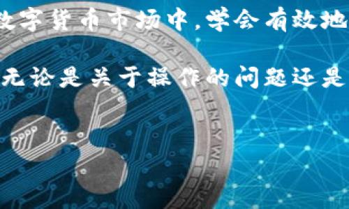 关于比特派如何导入TP钱包地址的详细解说

引言

如果你是加密货币的爱好者或投资者，可能会使用多个钱包来管理你的资产。比特派和TP钱包都是比较流行的数字货币钱包，它们各自有不同的功能和特点。那么，假如你想将比特派中的资产导入到TP钱包，或者想让TP钱包能够接收来自比特派的资产，该如何操作呢？接下来，我们将为你详细介绍这个过程。

一、了解比特派和TP钱包

首先，我们需要明确一下什么是比特派和TP钱包。比特派是一款相对较新的数字货币钱包，它功能强大，支持多种主流的数字资产交易。而TP钱包则是另一个广泛使用的钱包，它的界面友好，更适合新手使用。

在这个行业中，钱包的选择至关重要，不同钱包的安全性、便捷性和支持的币种各不相同。选择钱包的时候，我们往往需要在安全与方便之间做出取舍。

二、导入TP钱包地址的原因

接下来，我们要探讨的是为什么要将TP钱包地址导入到比特派中。最主要的原因就是方便管理和转账。许多用户可能在比特派上有一定量的资产，通过导入TP钱包地址，可以更灵活地进行资产细分管理，或者直接向TP钱包进行转账。

三、导入TP钱包地址的步骤

好了，接下来我们来看看具体的操作步骤，如何将TP钱包地址导入比特派。这里的步骤其实比较简单，适合任何层级的用户，跟着以下步骤走就可以了。

h4步骤1：获取TP钱包地址/h4

首先你需要打开TP钱包，找到你的钱包地址。通常，这个地址在“钱包”页面非常显眼，你只需点击“复制”按钮即可。记住，这个地址是以字母和数字组成的一串字符，确保它的完整性，不要出现遗漏。

h4步骤2：打开比特派/h4

接着，打开比特派。如果你还没有安装这个应用，可以先去应用商店下载安装。登录比特派后，进入资产页面。

h4步骤3：选择导入功能/h4

在比特派的资产管理页面上，你需要找到“导入”或者“添加资产”的选项。这个选项的位置可能会因应用版本而略有不同，但一般来说，它都会在资产管理或设置中。

h4步骤4：粘贴TP钱包地址/h4

点击“导入”后，会出现一个输入框。在这里，你需要将之前复制的TP钱包地址粘贴进去。确保没有多余的空格或字符，这样才能成功导入。

h4步骤5：确认并完成导入/h4

在完成粘贴后，请仔细检查一次，确认输入的地址是正确的。接下来，点击“确认”按钮，系统会开始进行地址验证。一旦验证通过，你就成功将TP钱包地址导入到了比特派中。

四、注意事项

在完成导入操作后，有一些注意事项需要你留意。首先，确保你是从官方渠道下载的TP钱包和比特派应用，这可以有效避免安全问题。此外，不要将你的私钥或助记词分享给任何人，这样可以更好地保护你的资产安全。

另外，导入地址后，切记要定期检查你的资产状态，以避免因市场波动而导致的损失。不同的钱包支持的币种和功能有所不同，了解它们的特点可以帮助你更好地进行资产管理。

五、常见问题解答

在这个过程中，用户可能会遇到一些问题，下面我们整理了一些常见问题并给出解答。

问题1：如果TP钱包地址不正确会发生什么？
如果你输入的TP钱包地址不正确，系统会提示你地址无效。请确保在粘贴时没有多余的空格或字符。

问题2：可以同时导入多个TP钱包地址吗？
通常来说，钱包应用允许你导入多个地址，但具体取决于你的资产管理需求和钱包的功能。你可以尝试逐个导入。

问题3：导入后如何转账到TP钱包？
导入地址只是为了方便你进行管理，要将资产转账至TP钱包，你仍然需要在比特派中选择转出功能，并输入TP钱包地址进行操作。

总结

通过以上步骤，你现在应该清楚如何将TP钱包地址导入到比特派中。这个过程虽然简单，但却是资产管理中重要的一环。在这个迅速变化的数字货币市场中，学会有效地管理资产无疑能帮助你更好地把握投资机会。

希望你在使用比特派和TP钱包的过程中，能享受到便捷和安全的数字货币管理体验。最后，如果你有其他问题，随时可以在社区中寻求帮助，无论是关于操作的问题还是关于资产管理的建议，总会有人愿意分享他们的经验。

比特派, TP钱包, 导入地址, 数字货币, 资产管理/guanjianci
希望以上信息能够对你有所帮助！