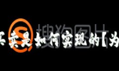 比特派一键买卖是如何实现的？为何价格偏高？