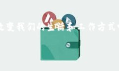 没有区块链金融的思考方式，提不起大众的兴趣