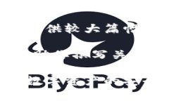 这里是个人所在的位置受限，无法提供较大篇幅