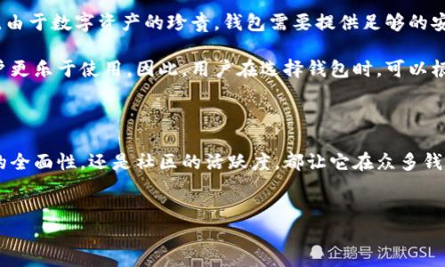 比特派的派钱包是近年来受到广泛关注的一款数字货币钱包。作为大多数数字货币爱好者和投资者的首选之一，派钱包凭借其便捷的用户体验和强大的安全性吸引了大量用户。下面，就让我们深入探讨一下这个钱包的特点、功能以及它为什么如此受欢迎。

什么是比特派的派钱包？

比特派的派钱包是一个多功能的数字资产管理工具，允许用户安全地存储、发送和接收各种数字货币。这款钱包的最大亮点在于其多链支持，不管是比特币、以太坊还是其他主流数字货币，用户都可以轻松管理，体验非常顺畅。

派钱包的基本功能

首先，我们来看看派钱包的一些基本功能。与传统的银行账户不同，数字钱包允许用户掌握自己的财务，不再依赖第三方机构。这种自主性给用户带来了极大的自由。派钱包提供了以下几个主要功能：

ul
    li资金存储：派钱包支持多种数字货币的存储，用户可以在一个平台上管理所有资产，避免了频繁切换不同钱包的烦恼。/li
    li简单易用：该钱包的用户界面友好，即使是数字货币新手也能很快上手。界面设计直观，让用户在使用过程中感到轻松自如。/li
    li安全性：安全是数字钱包的重中之重。比特派的派钱包采用了多重安全措施，包括双重身份验证、交易提醒等，确保用户的资产安全。/li
    li快速转账：通过派钱包，用户可以快速进行资产转账，处理速度极快，几乎在瞬间完成，非常方便。/li
    li交易记录：钱包内置的交易记录功能，可以帮助用户方便地跟踪过去的交易，确保资金流向清晰可见。/li
/ul

派钱包的用户体验

对比特派的派钱包，用户最大的赞誉之一就是它的操作体验。无论是注册、充值还是提现，流程都相对简单。用户只需要几分钟时间就能完成整个过程，这一点大大降低了门槛。

尤其是在充值过程中，很多数字钱包需要用户经过繁琐的身份验证和反复的操作，但派钱包做到了简化。用户只需按照提示一步步操作，不会感到困惑。再加上24小时的客服支持，让用户在遇到问题时能及时得到帮助，进一步提升了使用体验。

派钱包的安全性

说到数字货币，安全性永远是一个绕不开的话题。比特派的派钱包为了确保用户资产的安全，采用了一系列措施来防范潜在的风险。例如，钱包设置了多层加密机制，用户的私钥不会被泄露；而且，派钱包还为用户提供了备份和恢复功能，极大地降低了用户因设备丢失而导致的资产损失风险。

此外，派钱包的客服团队在用户安全方面的响应速度也非常快，一旦发生异常情况，用户能迅速与客服取得联系，及时处理问题。这使得许多用户在使用时感到更加放心。

派钱包的投资功能

除了基本的钱包功能，比特派的派钱包在投资方面也做了很多。如果你打算进行数字货币投资，派钱包提供了多种选项，可以让用户方便快捷地进行交易和投资。用户能够通过钱包内直接进行资产兑换，也可以根据市场情况，随时做出买卖决策。

考虑到市场的快速变化，派钱包的资产管理界面实时更新，用户可以一目了然地看到自己资产的变化，帮助他们更好地进行投资决策。这种实时互动的设计，让用户的投资变得更加灵活且高效。

派钱包的社区与支持

比特派的派钱包不仅仅是一个工具，而是一个活跃的社区。对于数字货币的爱好者来说，参与到这个社区中，可以让他们获取到更丰富的信息和经验交流。比特派提供了一个讨论区，让用户可以互相分享他们的使用经验和投资策略，这在一定程度上提升了用户的参与感。

无论是在使用过程中遇到问题，还是想要了解更多的数字货币知识，用户都可以在这个社区中找到志同道合的伙伴，拓宽视野。在这个社区中，用户的声音也能被重视，开发团队会根据用户反馈不断钱包体验。

怎样选择最合适的钱包？

虽然市面上有很多数字货币钱包可供选择，但对于用户来说，选择一款合适的钱包至关重要。首先，需要考虑钱包的安全性。由于数字资产的珍贵，钱包需要提供足够的安全防护机制，以防止被黑客攻击；其次，用户体验也是一个重要因素，操作简单、界面友好无疑会提高使用的舒适度。

此外，功能的丰富性也是考量的一部分。比特派的派钱包不仅能够满足日常的储存和转账需求，其投资和社区氛围也令用户更乐于使用。因此，用户在选择钱包时，可以根据自己的需求，有针对性地挑选。要记住，不同的钱包适合不同的用户定位，找到最适合自己的那一款是关键。

总结

综合来看，比特派的派钱包凭借其强大的功能和优秀的用户体验，已经成为了越来越多数字货币用户的首选。无论是功能的全面性，还是社区的活跃度，都让它在众多钱包中脱颖而出。如果你还没有尝试过派钱包，不妨下载体验一下，也许会给你的数字货币管理带来意想不到的便捷。

比特派, 派钱包, 数字货币, 钱包安全, 资产管理/guanjianci
比特派的派钱包：如何选择最适合你的数字货币管理工具？