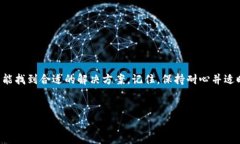 解决B特派网络错误的有效方法在如今这个信息高