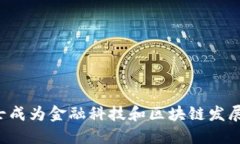 为什么瑞士成为金融科技和区块链发展的新热土