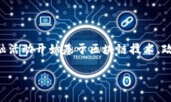 区块链金融的兴起带来了全新的机遇与挑战，其