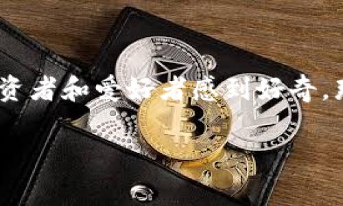 pig币和猪币在最近的数字货币市场中引起了很多关注，特别是与b特派钱包的结合，这让很多投资者和爱好者感到好奇。那么，究竟为什么说猪币和pig币与b特派钱包有这么多的关系呢？它们之间的联系到底是什么呢？

为什么pig币和猪币这么火？它们与b特派钱包有什么关系？