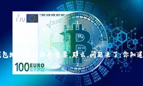 比特派批量生成钱包地址 这个话题在数字货币爱好者中越来越受关注。尤其是对于那些需要管理多个钱包地址的用户来说，如何有效地批量生成钱包地址显得格外重要。那么，问题来了：你知道如何使用比特派来批量生成钱包地址吗？在这篇文章中，我们将深入探讨这个主题，并为你提供详细的步骤和技巧，让你在管理数字资产时游刃有余。

如何利用比特派批量生成钱包地址？