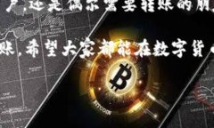 比特派USDT转账套餐是一种近年来广泛应用于数字