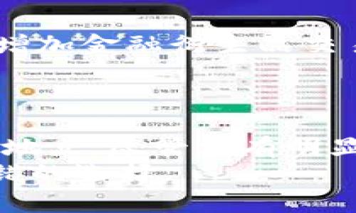   比特派在中国的运营点在哪里？ / 

 guanjianci 比特派, 中国, 运营点, 加密货币, 数字钱包 /guanjianci 

引言
随着加密货币的迅猛发展，越来越多的用户开始关注数字资产的管理与投资。比特派，作为一种新兴的数字钱包和交易平台，正在吸引众多用户的目光。那么，比特派在中国的运营点究竟在哪里？我们接下来就来深入探讨一下这个话题。

比特派是什么？
在深入了解运营点之前，咱们首先得搞清楚比特派到底是个什么东西。简单来说，它是一款支持多种数字资产管理的手机钱包，允许用户在平台上安全地存储、转账、交易各类加密货币。在技术层面上，它为用户提供了一种便捷的资产管理方式，同时也保障了资产的安全性。这种方便的功能吸引了不少新手和老玩家。

比特派的中国运营现状
那么，比特派在中国的运营点究竟在哪里呢？其实，跟传统的金融机构不同，加密货币的运营并不一定需要实地的分支机构。很多情况下，它们的服务是通过线上平台来提供的。因此，比特派在中国的“运营点”并不局限于某个具体的地理位置，而是更加依赖网络技术。
不过，尽管没有实地的运营中心，比特派在中国却还是设有一些技术团队和客服中心，这些团队负责处理用户的问题，平台的功能。此外，他们通常与一些加密货币的交易所合作，提供更广泛的交易服务，让用户能够更轻松地进行交易。

比特派的业务模式
比特派的核心业务主要集中在以下几个方面：
ul
    li数字资产存储：提供安全的存储方案，用户可以将自己的加密货币安全地存放在钱包内。/li
    li快速交易：在平台上能够快速进行买卖操作，用户不必经历复杂的步骤。/li
    li链上服务：支持多种链上服务，为用户提供多样化的投资方式。/li
/ul
通过这些服务，比特派旨在为用户提供一个方便、快捷的数字资产管理体验。

用户体验与安全性
用户体验在数字钱包中是一个至关重要的方面。对于新手用户来说，友好的界面和清晰的操作流程尤为重要。比特派为此设计了一个相对简单易用的界面，方便用户快速上手。此外，他们还提供了详细的使用说明和FAQ，帮助用户解决疑问。
当然，安全性是所有用户最关心的一个问题。在加密货币频频被黑客攻击的今天，比特派采取了一系列的安全措施来保护用户的资产。例如，采用多重签名技术和冷存储方案，大大提升了资产的安全性。这些措施让用户在使用时多了一份安心。

与竞争对手的对比
在中国，加密货币钱包市场竞争激烈。除了比特派，还有许多其他品牌，像是某些主流的数字钱包，它们都有自己的优势。比如说某些品牌可能在手续费上更有优势，或者提供更好的技术支持。
但从用户口碑来看，比特派还是拥有相当不错的评价。从用户反馈中得知，很多用户对于其操作简便性和安全性表示满意，这也为其赢得了一定的市场份额。

未来的发展方向
未来，比特派的发展方向将会更加多元化。随着区块链技术的不断推动，新的应用场景也不断涌现，比特派很可能会在这方面进行更多的探索。例如，增加金融衍生品交易，或者引入更复杂的投资产品，来吸引更多的用户。
同时，随着用户基数的增加，客户服务的质量也将显得尤为重要。不断客服体验，将有助于提高用户的满意度和忠诚度。

总结
通过以上的探讨，我们可以发现，比特派在中国的运营模式与传统金融机构大相径庭，它更加强调网络与技术的结合，而不是非得依赖于实体的运营地点。尽管没有明显的线下分支，但依托于强大的技术支持和用户体验，比特派正努力在这个快速发展的市场中取得一席之地。
对于用户来说，选择一个适合自己需求的数字钱包非常重要，而比特派作为一个相对成熟的产品，无疑为破解加密货币的投资和管理提供了一个不错的选择。