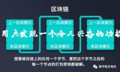 比特派是一款备受欢迎的数字货币钱包应用，通