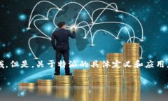 特派一词通常会让人到某种特定的任务或使命，