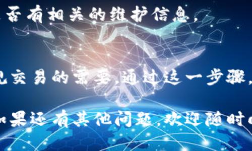 比特派钱包身份怎么验证的可用以下形式表达：

如何在比特派钱包中完成身份验证？您知道需要提供哪些信息吗？

比特派钱包, 身份验证, 数字货币, 钱包安全, KYC/guanjianci

引言
在数字货币的大潮中，比特派钱包无疑是一个备受关注的平台。随着对用户身份安全性要求的不断提高，如何在比特派钱包中完成身份验证，成为了越来越多用户关心的话题。

身份验证（KYC）不仅是为了确保安全，也是合规的需要。那么，您知道在使用比特派钱包时应该准备些什么资料吗？本文将围绕这一主题，为您详细解读比特派钱包的身份验证过程，帮助您更好地了解这一操作的重要性及实际步骤。

身份验证的必要性
首先，了解身份验证的必要性非常重要。随着数字货币的逐步普及，各种诈骗行为和洗钱行为展露无遗，用户的资产安全受到威胁。为了保护用户的资产，提供一个安全的交易环境，钱包服务机构逐渐开始实行身份验证政策。

在比特派钱包中，身份验证通常是在您首次注册或需要进行某些敏感操作时进行。完成身份验证后，您不仅可以享有更高额度的交易限额，还能确保在出现问题的时候，能够快速找到解决办法。

如何进行身份验证？
接下来，让我们深入到比特派钱包的身份验证流程中。整体来说，这个过程分为几个步骤，确保您能够顺利完成验证。

h41. 注册账户/h4
首先，您需要在比特派钱包上创建一个账户。这个步骤非常简单，只需要提供一个有效的电子邮件地址和设置一个密码即可。但请注意，这个邮件地址将是您日后账户的关键所在，所以一定要确保它是您可以访问的。

h42. 填写个人信息/h4
注册完成后，您需要填写一些个人信息。通常来说，这些信息包括您的真实姓名、出生日期和居住地址等。你可能会想，“我为什么要提供这些信息？”其实，这是为了确保您的身份确实是您所声称的那样，防止他人冒用您的身份进行交易。

h43. 上传身份证明/h4
接下来，您需要上传一些身份证明材料。证明材料可以是身份证、护照或者驾照等官方文件。比特派钱包会要求您拍摄清晰的照片，确保信息的可读性。记得在拍照时要保证光线良好，并避免阴影和模糊哦！

h44. 人脸识别/h4
为了进一步确保安全，比特派钱包还可能要求用户进行人脸识别。这一步通常是在手机应用中完成的，您只需按照指示进行拍摄，系统会与您之前上传的身份证明进行比对。这听起来可能有些繁琐，但这是为了保护您的账户安全。

h45. 等待审核/h4
上传所有资料后，您只需耐心等待审核。审核时间可能会因为平台运营情况的不同而有所差异，有时能很快通过，有时也可能需要几个工作日。在此期间，您可以登录账户查看审核状态，一旦审核通过，您会收到通知。

可能遇到的问题
在身份验证的过程中，您可能会遇到一些常见问题。以下是一些用户在这一步骤中可能碰到的问题以及相应的应对方法。

h41. 资料审核未通过/h4
如果您的身份验证未通过，首先不要慌张。一般情况下，系统会告知您未通过的原因，比如照片模糊、信息不一致等。您只需根据系统反馈的信息，重新提交相应资料即可。

h42. 人脸识别不成功/h4
人脸识别失败有时是因为光线不足或拍摄角度不对。确保您在光线良好的环境下拍摄，并按照系统指示进行操作。如果多次失败，可以考虑联系客服进行指导。

h43. 系统繁忙/h4
在身份验证高峰期，您可能会遇到系统繁忙的情况。这时建议您稍后再试，或查看官方网站的公告，看是否有相关的维护信息。

总结
总的来说，比特派钱包的身份验证虽然可能会让一些用户感到繁琐，但这是为了大家的安全与合法合规交易的需要。通过这一步骤，您不仅能保护自己的资产安全，也能为数字货币交易的健康发展贡献一份力量。

希望这篇文章能够解答您在比特派钱包身份验证过程中的疑虑，祝您在数字货币的世界中顺利航行！如果还有其他问题，欢迎随时向我提问。