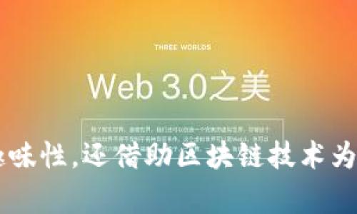 区块链MUD游戏制作已经在游戏开发领域引起了广泛关注，它不仅融合了传统游戏的趣味性，还借助区块链技术为玩家提供了更为透明和可持续的游戏体验。那么，如何制作一款成功的区块链MUD游戏？
