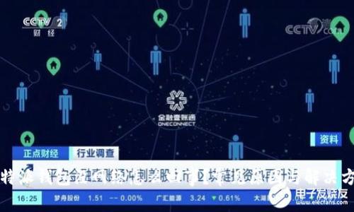 比特派钱包没网络怎么回事？常见原因与解决方案
