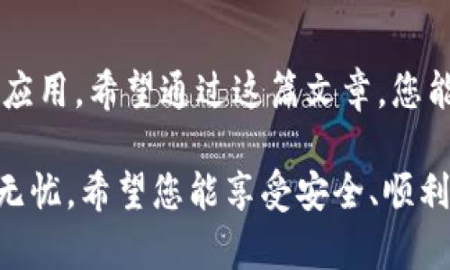 比特派（Bitpie）是一个著名的数字资产钱包，能够帮助用户安全地存储和管理各种形式的加密货币。最近，有很多人在寻找比特派的官网下载网址，然而，很多人对于下载的格式和安全性并不十分了解。本文将详细探讨比特派官网下载网址的格式，以及确保您能安全下载比特派钱包的步骤。

比特派官网下载网址的格式

首先，从技术角度来看，比特派官网下载的网址通常以“https://”开头，后面跟着官方网站的域名。以确保安全性，您必须确认该网址是以“https”开头，因为它表示该网站有加密保护，可以帮助防止数据被第三方窃取。

为了帮助用户免受钓鱼网站的侵害，正确的网址应是与比特派官方直接相关的。请务必选择官方网站，而不是在非官方渠道找到的网址。一旦您访问了正确的网址，您将能够在那里找到最新版的比特派钱包下载链接。

如何找到安全的比特派官网下载链接

找到比特派的官方网站并保持安全是非常重要的。为了帮助您做到这一点，可以遵循以下步骤：

ol
    li直接输入网址: 尽量避免通过搜索引擎直接查找比特派的官网下载链接。取而代之的是，可以直接在地址栏中输入“https://www.bitpie.com”，确保进入官方渠道。/li
    li检查网页证书: 在访问过程中，您可以通过点击地址栏左侧的小锁图标，查看网站的安全证书，确保它是有效的。/li
    li查看社交媒体或社区发布的信息: 比特派在各大社交媒体平台上有官方账号，其中会发布一些重要的下载链接和更新信息。/li
/ol

疑似钓鱼网站的警惕

在网上，有很多钓鱼网站伪装成比特派官网来诱惑用户下载恶意软件。您应该学会识别这些网站。首先，检查网址的拼写是否正确，任何细微的差别或拼写错误都可能是钓鱼网站的标志。

此外，留意网站上提供的信息是否充实，正规的网站通常会有详细的介绍、用户支持和常见问题解答（FAQ）。而那些伪网站通常信息匮乏或者链接指向其它不相关的内容。

下载比特派钱包的步骤

一旦确认了官方网站后，下载比特派钱包的过程相对简单。以下是具体步骤：

ol
    li访问官网: 如前所述，确保您访问的是比特派的官方网站。/li
    li选择下载链接: 在官网首页，通常会有一个“下载”或者“获取钱包”的按钮，点击它。/li
    li选择平台: 比特派钱包支持多种设备，包括Android和iOS系统，您需要根据自己的设备选择合适的版本。/li
    li完成下载: 按照系统提示完成下载和安装。安装后，请确保您能顺利启动应用程序。/li
/ol

总结

找到安全可靠的比特派官网下载网址并不是一件困难的事情，只要您遵循以上步骤，注意网址的安全性，同时确保从官方网站下载应用。希望通过这篇文章，您能对比特派官网下载网址的格式和下载方式有更深入的了解，避免在网络中走入误区，确保您的数字资产安全。

当然，数字货币领域变化莫测，除了下载时注意安全，使用比特派钱包时，也请妥善保管好您的私钥和助记词，以确保您的资产安全无忧。希望您能享受安全、顺利的数字货币管理体验！