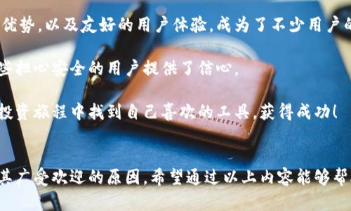 比特派（BitPie）是一款多功能的数字货币钱包，因其安全性和使用便利性受到了广泛的欢迎。在比特派钱包中，用户不仅可以存储和管理多种数字资产，还能够直接进行交易。那么，比特派内置了哪些交易所呢？这个问题引起了许多用户的关注。接下来，我们将详细探讨比特派内置交易所的具体内容。

比特派钱包概述

在深入了解比特派的内置交易所之前，我们先来看看这款钱包的基本介绍。比特派是一个支持众多主流数字资产的钱包应用，用户可以通过它来存储、发送、接收和交换数字货币。

相比一些传统钱包，比特派更注重用户体验。它采用了简洁的界面设计和便捷的功能布局，使用户能够快速上手。同时，钱包内置的一些交易所功能，让用户可以直接在钱包内进行货币交换，而不需要经过繁琐的流程。

比特派内置的交易所功能

比特派内置了多个交易所，可以让用户轻松进行数字资产交易。以下是一些主要的内置交易所：

ul
  li币安（Binance）：币安是全球最大的数字货币交易所之一，用户可以通过比特派直接访问币安的流动性，完成快速交易。/li
  li火币网（Huobi）：作为中国领先的数字货币交易平台，火币网在比特派中也提供了良好的交易接口。/li
  liOKEx：OKEx同样是一个国际知名的交易所，其丰富的交易对和高流动性使其成为用户交易的好选择。/li
/ul

此外，比特派还与其他一些小型或地方性的交易所达成了合作，为不同需求的用户提供多样化的选择。

为什么选择比特派钱包？

除了内置的交易所功能外，比特派还有其他一些优势，可能会让你爱上这款数字钱包。

ul
  li安全性：安全是用户选择钱包的首要考虑因素，比特派在这方面做得相当出色。它采用了多重安全措施，包括私钥本地存储和防火墙等技术，保障了用户资产的安全。/li
  li用户友好：钱包的界面十分友好，甚至是数字货币的小白也能快速找到所需功能，完成交易。/li
  li丰富的资产支持：比特派支持多种主流和小众数字资产，不论是比特币、以太坊，还是各种山寨币，用户都可以在这里找到它们。/li
  li实时更新：比特派会根据市场变化实时更新交易数据，确保用户获取最新的交易信息。/li
/ul

如何在比特派中使用内置交易所进行交易

使用比特派进行交易非常简单。下面是一些操作步骤，帮助用户顺利进行交易：

ol
  li下载并注册：首先，你需要在手机应用商城下载比特派钱包，并完成注册流程。/li
  li资产管理：在注册后，用户可以将自己持有的数字资产转入比特派中，便于在钱包内进行交易。/li
  li选择交易所：在钱包的交易界面，用户可以看到所有内置的交易所，选择自己希望交易的交易所。/li
  li执行交易：按要求填写交易信息，包括交易对、金额等，然后确认交易即可。/li
/ol

如此方便的交易体验，难怪不管是新手还是资深用户，大家都喜爱使用比特派钱包。

总结

在数字货币的世界里，每个人都希望能找到一个又安全又便捷的钱包来管理自己的资产。比特派凭借其内置多家知名交易所的优势，以及友好的用户体验，成为了不少用户的首选。

无论你是想进行日常的小额交易，还是大宗的资产管理，比特派均能满足你的需求。它不仅帮助用户带来了极大的便利，也为那些担心安全的用户提供了信心。

总之，若你曾考虑过选择数字货币钱包，或者正在寻找一款新的钱包尝试，比特派值得你去了解和使用。希望你能在数字货币的投资旅程中找到自己喜欢的工具，获得成功！

guaijianci比特派, 数字货币, 内置交易所, 钱包, 加密资产/guaijianci
比特派内置了哪些交易所，用于数字货币的交易与管理，致力于为广大用户提供便利与安全。这是比特派的核心价值所在，也是其广受欢迎的原因。希望通过以上内容能够帮助你更好地理解比特派及其提供的服务。