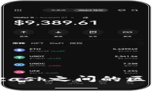 b特派与kcash之间的区别是什么？