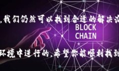 比特派没有eth怎么转账是一个许多数字货币用户