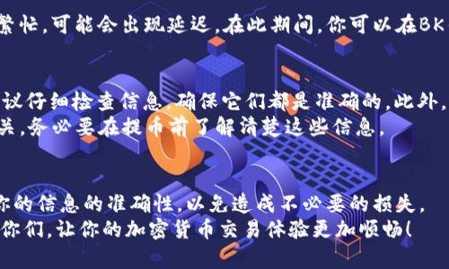   如何将欧易的币提到BK钱包？ / 
 guanjianci 欧易, BK钱包, 加密货币, 资产转移, 提币流程 /guanjianci 

引言：数字资产的流动性
在如今这个数字货币飞速发展的时代，越来越多的人开始关注如何管理他们的**加密货币**资产。如果你最近在欧易平台上购入了某种数字货币，或许你现在正打算把这些币提到自己的BK钱包中。然而，对于许多新手用户来说，这个过程可能并不是那么直观。今天，我们就来聊聊如何将欧易的币提到BK钱包，让你能够顺畅地进行strong资产转移/strong。

了解你的工具：欧易与BK钱包
首先，我们先来了解一下欧易和BK钱包。欧易是一家知名的数字货币交易所，用户可以在这里进行比特币、以太坊等多种数字货币的交易。而BK钱包则是一款功能强大的钱包应用程序，允许用户存储、接收和发送多种类型的数字货币。这两者的结合，让用户的资产管理变得更加方便。

第一步：准备相关信息
在开始提币之前，有几个信息是你必须提前准备好的。首先，你需要确保你在BK钱包中已经创建了相应的收款地址。这个地址是你将从欧易提取币的目的地。
确认你的BK钱包已经安装且正常工作，并记下它的span style=