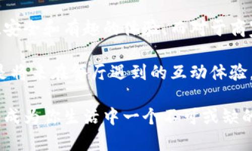   区块链技术如何在游戏与餐厅行业中开拓新天地？ / 

 guanjianci 区块链, 游戏, 餐厅, 创新, 技术 /guanjianci 

区块链与餐厅：崭新的用餐体验

想象一下，如果你走进一家餐厅，不仅可以享受美味的食物，还能体验到前所未有的用餐方式。那么，区块链技术就是这一切的幕后推手。随着科技的发展，越来越多的行业开始尝试将区块链应用到传统模式中，尤其是在餐饮行业，这种技术的加入不仅能提升顾客体验，还能供应链管理。

首先，区块链在餐厅行业的一个重要应用就是食材溯源。我们都知道，在选择食物时，消费者越来越关注食材的来源和质量。通过区块链技术，餐厅可以透明地展示每一道菜所用食材的来源，从种植、采摘到运输的全过程都有详细的记录。这样，顾客在点餐的时候，不仅能吃得放心，还能看到每个食材的故事，这种沉浸式的体验让就餐变得更加有趣。

游戏行业的区块链革命

如果我们把目光转向游戏行业，事情同样充满了可能性。近年来，随着NFT（非同质化代币）和虚拟货币的崛起，很多游戏开发者开始将区块链技术融入他们的产品中。这种转变意味着玩家不仅仅是游戏的消费者，他们也成为了创作者和投资者。

例如，在一些以区块链为基础的游戏中，玩家能够购买和交换游戏内资产，所有这些资产的所有权和交易记录都会被实时记录在区块链中。而且，玩家在游戏中获得的物品和道具，是他们真正拥有的，可以转卖或交易给其他玩家。这无疑为玩家带来了更多的自由度和选择权，进一步增强了游戏的乐趣。

餐厅与游戏的结合：新游乐场

想象一下，结合了区块链技术的餐厅和游戏，会带给顾客怎样的体验？从根本上说，二者结合的可能性无限。比如，一些创新的餐厅可能会设计出与游戏相结合的用餐体验，顾客不仅能享受美食，还能在餐厅内参与各种互动游戏，甚至通过区块链获得积分或奖励，兑换餐厅内的优惠或特殊菜品。

这不仅提升了用餐的乐趣，也吸引了大量年轻消费者，他们对于游戏和新奇体验有着更强的需求。而且，通过这种方式，餐厅还能够建立起忠实的顾客群体，让消费者愿意一次次光临。

区块链在供应链管理中的优势

说到提升餐饮业效率，不能不提到区块链在供应链管理中的作用。在传统的餐饮行业中，效率的提升往往受限于信息的不透明和反应速度。在这个过程中，食材的采购、库存以及配送等环节常常出现问题。而利用区块链技术，餐厅管理者可以实时追踪每一个环节。

举个例子，假设某个餐厅涉及到数十种食材的采购和管理，通过区块链，每一种食材的状态、来源、价格变化等信息都可以被快速记录和追踪。一旦出现问题，比如某种食材质量出现疑问，管理者就能迅速查看到它的详细信息，快速做出反应，减少损失。

未来展望：区块链与餐饮、游戏的无限可能

展望未来，区块链在餐饮和游戏行业的应用将进一步深化。随着技术的不断进步，相关的商业模式也会层出不穷。比如，我们可能会看到更多的餐厅与游戏公司合作，推出基于区块链的忠诚度计划，顾客在用餐的同时也能收集积分，使用这些积分在游戏中兑换奖励。

此外，虚拟现实（VR）技术和增强现实（AR）技术也可能与区块链结合，为顾客提供更加沉浸式的体验。在用餐时，顾客可以通过AR眼镜看到食物的详细信息，甚至在某个虚拟场景中与朋友一起共享美食，带来前所未有的社交体验。

总结：区块链为传统行业带来的新机遇

从上面的讨论可以看出，区块链技术不仅仅是一种新兴的科技，它更像是一把打开新世界大门的钥匙。通过与餐厅和游戏行业的结合，消费者获得了更加透明、安全和有趣的体验。而对于商家来说，提升了运营效率和顾客忠诚度。这些变化，对于整个行业而言，都是一场革命性的挑战和机遇。

所以说，下次当你走进餐厅或打开游戏时，不妨思考一下，区块链技术带给我们的变化与未来。它不仅仅是一项科技，更是改变我们生活方式的可能所在。无论是将来在餐厅遇到的互动体验，还是游戏中获得的真实资产，随着技术的不断发展，这一切都将不再是梦。 

在这样的背景下，我们有理由相信，未来的用餐和游戏体验将更加丰富有趣，也期待着更多创新不断涌现。无论你是美食爱好者还是游戏玩家，区块链都可能会成为你生活中一个不可或缺的部分。