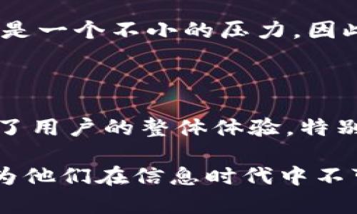   BTIHD（B特派）是什么？它能为用户带来哪些实际价值？ / 

 guanjianci BTIHD, B特派, 技术, 用户价值, 平台 /guanjianci 

什么是BTIHD（B特派）？

在科技和互联网飞速发展的今天，各种新兴产业和平台层出不穷，BTIHD（B特派）就是其中一个颇具潜力的项目。它专注于为用户提供便捷、高效的服务，尤其是在数据传输和信息交流方面。对于普通用户而言，这种技术与平台究竟意味着什么呢？接下来，我们将深入探讨BTIHD，看看它能为我们的生活增添哪些便利。

BTIHD的核心功能

BTIHD的核心功能在于突破传统信息传递的界限，提供一种更为高效的方式来进行数据交换。具体来说，它通过一系列先进的技术手段，实现了在不影响数据传输效率的前提下，保证数据的安全性和稳定性。这种技术不仅对大型企业有帮助，对个人用户也同样适用。例如，当你想要与远方的朋友共享大文件时，BTIHD可以大大简化这个过程。

想象一下，过去我们可能需要使用邮箱、网盘等服务来传递大文件，但这些方法常常受到文件大小、上传速度等限制。可通过BTIHD，用户只需将文件拖放到应用中，便可立刻完成分享。这种便捷性无疑为用户节省了大量时间，提升了工作和生活的质量。

BTIHD如何提升用户体验

提升用户体验是现代科技产品所追求的目标之一。而BTIHD正是通过几个关键点来实现这一目标的。

首先，用户界面的设计至关重要。BTIHD注重简洁、直观的界面布局，让用户在使用过程中不会感到困惑。当用户第一次接触这个平台时，他们能够迅速上手，而不需要花费过多时间去学习如何操作。这对于那些技术水平不高的用户来说，无疑是一个巨大的优势。

其次，性能是BTIHD另一个显著的卖点。在许多情况下，用户最担心的就是系统的稳定性和速度。BTIHD通过强大的服务器和高效的算法，确保了在数据传输过程中的流畅性，避免了因卡顿而影响用户体验的问题。

最后，BTIHD还提供了定制化的服务，用户可以根据自身的需求进行功能调整和设置。这种灵活性使得BTIHD能够弥补用户在其他平台上无法满足的个性化需求，提供更贴心的服务。

BTIHD的应用场景

BTIHD的价值不仅仅在于技术本身，更在于它可以应用于各个领域，带来实实在在的改变。举个例子，许多创意工作者和设计师在日常工作中经常需要与团队成员共享设计文件和素材，而BTIHD则可以为他们提供完美的解决方案。

在这个平台上，设计师只需简单拖拽文件，便能将其分享给所有团队成员，不再需要重复的上传和下载过程，有效提升了工作效率。此外，对于学生而言，在小组项目中，BTIHD能够迅速共享资料，避免了因文件传递而浪费的时间。

同样，在商业领域，企业也可以利用BTIHD来进行内部信息交流，无论是传递会议记录还是分享市场调研资料，均能够做到迅速并且安全。这不仅提高了员工的工作效率，还减少了由于信息传递不及时而带来的决策失误。

BTIHD的优势与挑战

当然，BTIHD并非没有挑战。尽管其具备了诸多优势，比如高效性、便捷性和 b安全性等，但在日益竞争激烈的市场环境中，它仍需面对不少挑战。例如，技术更新迭代的速度非常快，如何保持自己的技术始终处于行业领先地位，是BTIHD必须考虑的问题。

同时，用户的需求也在不断变化，BTIHD需要不断调整自己的服务和功能，以迎合不同用户群体的需求。此外，市场中的竞争对手也在不断增加，这对BTIHD来说是一个不小的压力。因此，如何在保证用户体验的同时，保持竞争优势，将是BTIHD未来发展的关键。

结语：BTIHD的未来展望

综上所述，BTIHD（B特派）作为一种新兴的信息传递平台，无疑为用户提供了更为高效、便捷的服务。它通过简单易用的界面、高速数据传输及个性化服务，提升了用户的整体体验，特别是在需要频繁共享文件的工作或学习环境中，展现出了巨大的价值。

当然，BTIHD也面临许多挑战，但凭借其强大的技术背景和用户导向的理念，未来有望在更广阔的舞台上崭露头角。无论是个人用户还是企业，BTIHD都可以成为他们在信息时代中不可或缺的工具。接下来，我们期待这个平台持续创新，带来更多惊喜。