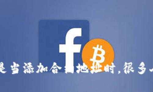 bk钱包在加密货币世界中逐渐流行，许多用户希望充分利用其功能。尤其是当添加合约地址时，很多人可能会感到迷茫，不知道从何下手。那么，如何在bk钱包中添加合约地址？