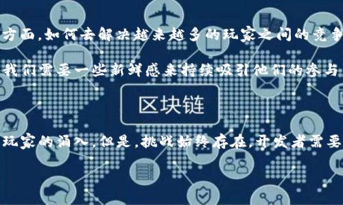   莱茨狗区块链游戏解析：这款游戏为何能吸引数百万玩家？ / 

 guanjianci 莱茨狗, 区块链游戏, 数字资产, 玩赚, NFT /guanjianci 

什么是莱茨狗区块链游戏？

嘿，你听说过莱茨狗吗？这不仅仅是一款普通的游戏哦，而是一款基于区块链技术的游戏。简单来说，莱茨狗结合了游戏和数字资产的元素，让玩家不仅能够享受游戏的乐趣，还能拥有真正的数字资产。对于喜欢游戏的朋友来说，这无疑是一种全新的体验和挑战。

莱茨狗是如何工作的？

首先，莱茨狗会允许玩家购买、繁殖和交易虚拟狗，这些狗狗在游戏内被称为“莱茨狗”。每一只莱茨狗都是独一无二的，靠区块链技术记录其所有权和特征。你可以通过繁殖两只莱茨狗，创造出全新个体。这就像现实生活中的宠物繁育，但在这里，你的“繁育”能力取决于游戏设定。

通过区块链技术，这些狗狗的所有权是完全透明的，你可以随时查看它们是从谁那里获得的，以及它们的血统和特征。这种设计有效地增加了游戏的趣味性，玩家不仅仅是在“玩游戏”，更是在参与一场关于投资和策略的博弈。

为何莱茨狗能吸引众多玩家？

接下来，我们不得不谈谈为何莱茨狗会吸引数以百万计的玩家。一方面是因为它的玩法新颖，结合了养成、交易和博弈等多种元素，玩家可以尽情发挥个人的创造力和策略思维。另一方面，游戏的经济模型相对友好，让很多驴友感受到了“玩游戏，也能赚钱”的乐趣。

在莱茨狗中，玩家可以通过出售虚拟狗狗赚取加密货币，这种“玩赚”模式非常符合现代玩家的需求。用心打造一只优秀的莱茨狗，不仅能提升游戏体验，还可能为你带来财富。

数字资产与NFT的魅力

提到莱茨狗，就不得不提到里面的NFT（非同质化代币）。NFT是区块链的一种数字资产形式，每一个NFT都是独一无二的，无法被互换。正因为每只莱茨狗都是以NFT的形式存在，玩家才能真正拥有自己的“狗狗”和“狗狗”的繁育权。这种所有权的真实性是以往很多游戏都无法实现的。

作为玩家，你不仅仅在玩一款游戏，更是在参与一个日益增长的数字资产市场。这种新颖的经济模型和NFT的结合，为游戏带来了深层次的吸引力，也让玩家之间的互动变得更加刺激。

社区与互动

莱茨狗还有一个特别的重要元素，那就是它所创建的社区。在这个社区里，玩家们可以互相交流，分享经验、交易虚拟狗，甚至进行竞赛。这样的互动自然增加了玩家对于游戏的黏性，让我们感受到了“游戏”不仅仅是个人的体验，更是集体的参与。

未来展望

随着区块链技术的不断发展，莱茨狗也在不断地创新和升级。可能未来还会引入更多的功能，比如新的游戏场景、更丰富的任务或者更独特的狗狗品种。不管怎样，可以预见的是，莱茨狗将会继续吸引更多的玩家以及越来越多的关注。

可持续发展和挑战

当然，莱茨狗的成功并不是没有挑战的。虽然它现在吸引了大量的玩家，但一方面，如何保持游戏的平衡性与可持续发展是一个重要课题；另一方面，如何去解决越来越多的玩家之间的竞争，也是开发者需要认真考虑的问题。

此外，随着越来越多类似的区块链游戏涌现，如何保持自身的独特性与吸引力也是一项长期挑战。毕竟，玩家的兴趣往往是随着时间而波动的，我们需要一些新鲜感来持续吸引他们的参与。

总结

总的来说，莱茨狗是一款结合了区块链与游戏的创新之作。它凭借独特的玩法、真实的数字资产、活跃的社区以及可观的投资回报，吸引了众多玩家的涌入。但是，挑战始终存在，开发者需要不断创新与，才能在这个竞争激烈的市场中立足。无论未来怎样，莱茨狗作为一个先锋的区块链游戏，已经在玩家心中留下了不可磨灭的位置。

所以，还在等什么呢？赶紧去体验一下莱茨狗，看看这款游戏是否能够吸引到你，带给你不同的乐趣与挑战吧！