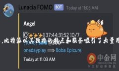 比特派钱包，这款在加密货币圈内广受关注的钱