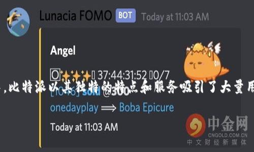 比特派钱包，这款在加密货币圈内广受关注的钱包，是真的吗？这是许多投资者和加密货币爱好者常常询问的问题。在众多钱包中，比特派以其独特的特点和服务吸引了大量用户。然而，在选择数字资产管理工具的时候，了解它的真实性和安全性至关重要。接下来，我们将详细探讨比特派钱包的真实情况。

比特派钱包是真的吗？揭开加密货币的钱包神秘面纱