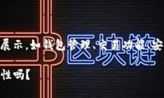 比特派最新版的功能介绍图片 可能涉及到多种功