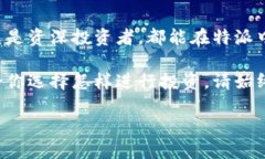 特派（BitPie）支持多种数字货币的存储与交易功