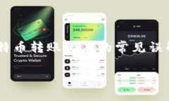 比特派最慢多久到账是很多用户在使用比特币相