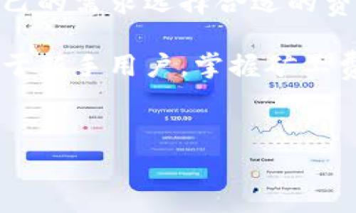 比特派是一个流行的数字货币钱包应用，用户通常在使用这个钱包进行交易时会遇到一个重要概念，就是“矿工费”。但对于很多新手用户来说，矿工费究竟是如何计算的呢？在这篇文章中，我们将探讨矿工费的相关内容，并希望借此解答你心中的疑问。

  比特派里如何计算矿工费？ / 

 guanjianci 比特派, 矿工费, 数字货币, 交易手续费, 比特币 /guanjianci 

什么是矿工费？

矿工费，是指用户在进行数字货币交易时，需要支付给矿工的一种费用。它的存在主要是为了激励矿工去处理和确认交易。在比特币网络中，矿工通过计算复杂的数学题来验证交易，确保网络的安全性和可靠性。在一定程度上，可以把矿工费看作是用户对矿工辛勤工作的报酬。


矿工费的计算方式

在比特派等数字货币钱包中，矿工费并不是一个固定的数值，而是根据多个因素进行动态计算。目前，普遍采用的计算方式主要考虑以下几个方面：


1. **交易的大小**：交易数据的大小（以字节为单位）会直接影响到矿工费的高低。一般来说，交易数据越大，所需的矿工费就越高。

2. **网络拥堵情况**：如果比特币网络流量高，很多用户同时发起交易，网络就会变得拥堵。这种情况下，矿工会优先处理那些支付更高矿工费的交易。因此，在网络拥堵时，用户往往需要支付更高的矿工费以确保交易能够被及时处理。

3. **市场行情**：矿工费的价格也可能受到市场行情的影响。比如，当比特币的价格上涨时，很多用户会更加频繁地进行交易，从而进一步加剧网络的拥堵，导致矿工费用的自然上升。

如何查看和设定矿工费？

在比特派钱包中，用户可以很方便地查看和设定矿工费。当你发起一笔交易时，通常会在交易确认界面看到一个推荐的矿工费。同时，也可能会看到高、中、低不同等级的矿工费用选择。这些不同的选择允许用户根据自己的需求来决定支付多少矿工费。

如果你希望快速交易，可以选择较高的矿工费；如果不急于完成交易，可以选择较低的矿工费。一般来说，钱包会根据当前的网络拥堵情况，给出相应的费用建议。不过请注意，设置过低的手续费可能会导致交易延迟，甚至未被确认。

矿工费的支付方式

在进行交易时，矿工费会与交易金额一起从你的比特派钱包里扣除。一般情况下，用户不需要额外手动支付矿工费，它会自动计算并从用户的总余额中扣除。

需要强调的是，矿工费是支付给矿工的，而不是比特派钱包或其他服务平台，所以这笔费用不会对平台的运营产生直接影响。即便如此，钱包仍然会为用户提供透明的矿工费信息，以帮助他们做出更加明智的决策。

影响矿工费的其他因素

除了上述提到的因素外，还有一些其他情况可能会影响矿工费。例如，在某些特殊事件发生时，用户之间的交易频率可能会突然增加，从而导致矿工费的飙升。此外，一些用户可能会利用费用策略，在网络较为空闲的时段进行大额交易，以降低费用成本。

同样，某些钱包可能会提供“自定义矿工费”的选项，允许用户根据自己的需求来设定矿工费。这对那些希望在特定情况下控制费用的用户来说，是一个非常实用的功能。

为什么要关注矿工费？

关注矿工费不仅仅是为了节省开支，更重要的是它直接关系到交易完成的速度。对于一些需要实时交易的用户而言，支付合理的矿工费是非常必要的。特别是当你在进行重要交易时，及时确认交易，可以避免市场波动带来的风险。

同时，对矿工费用的理解也帮助用户更好地掌握数字货币的交易机制。这是一种重要的金融素养，对未来的数字货币投资和交易都有直接的助益。

总结

计算矿工费的机制可能看起来复杂，但实际上它是一个相对简单又直接的过程。用户只需要了解影响矿工费的因素，并根据自己的需求选择合适的费用水平。比特派等钱包提供了友好的界面，帮助用户轻松管理矿工费，确保交易顺利完成。

考虑到矿工费的动态性，建议用户在进行大额交易或者着急完成交易时多留意一下当时的网络状况，以避免不必要的麻烦。对于新手用户，掌握矿工费的知识也是迈入数字货币世界的一块重要基石。
 

希望这篇文章能够帮助你清晰理解比特派中的矿工费计算，让你在未来的数字货币交易中更加得心应手。