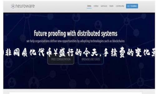 比特派以太坊手续费是许多数字货币用户关注的重要问题。随着以太坊网络的繁荣，尤其是在DeFi（去中心化金融）和NFT（非同质化代币）盛行的今天，手续费的变化影响着用户的交易体验和投资决策。这篇文章将深入探讨比特派以太坊手续费的构成、影响因素以及如何交易以降低成本。

比特派以太坊手续费是如何计算的？