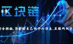 找回密码的流程和注意事项在这个信息化的时代