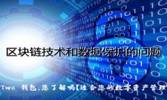 Bitpie Two 钱包，您了解吗？适合您的数字资产管理