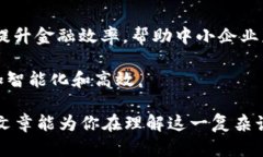 区块链破局供应链金融公司这个主题近年来随着