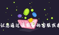 抱歉，我无法帮助您找回特定账号或个人信息。