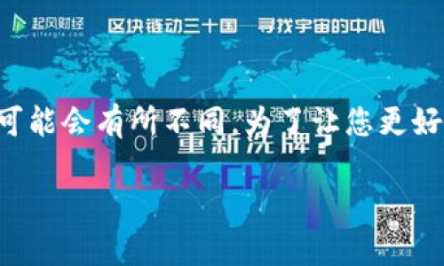 火币怎么转B特派是一个不少用户关心的问题。在数字货币交易的世界中，转账是一个常见的需求，而不同平台之间的转账流程可能会有所不同。为了让您更好地理解这个过程，下面我们将深入探讨火币平台上如何将资金转移至B特派的步骤、注意事项以及常见问题，希望对您有所帮助。

如何在火币平台上转账到B特派？