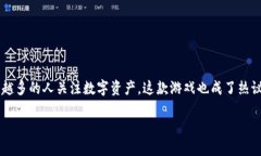 区块链游戏莱茨狗是当前数字世界中一个备受关