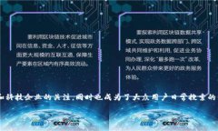 海峡金融区块链作为近年来炙手可热的话题，不